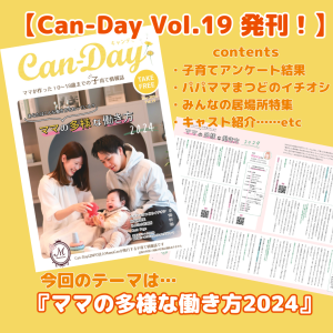 CnaDay19発刊