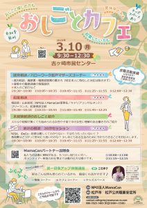 おしごとカフェ2025年3月10日