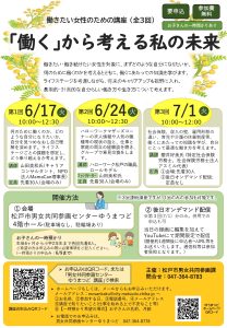 働きたいための女性の講座2025