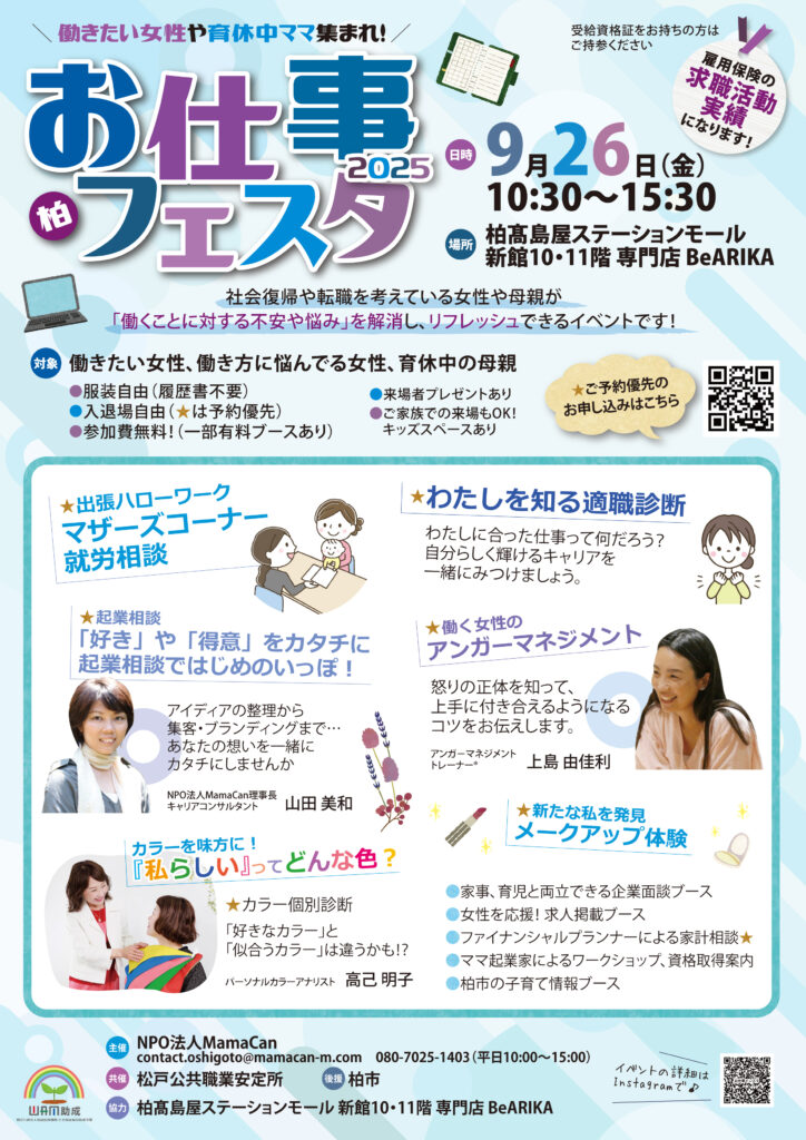 お仕事フェスタ20250926チラシ画像
