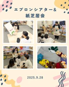 くるり9月イベントエプロンシアター