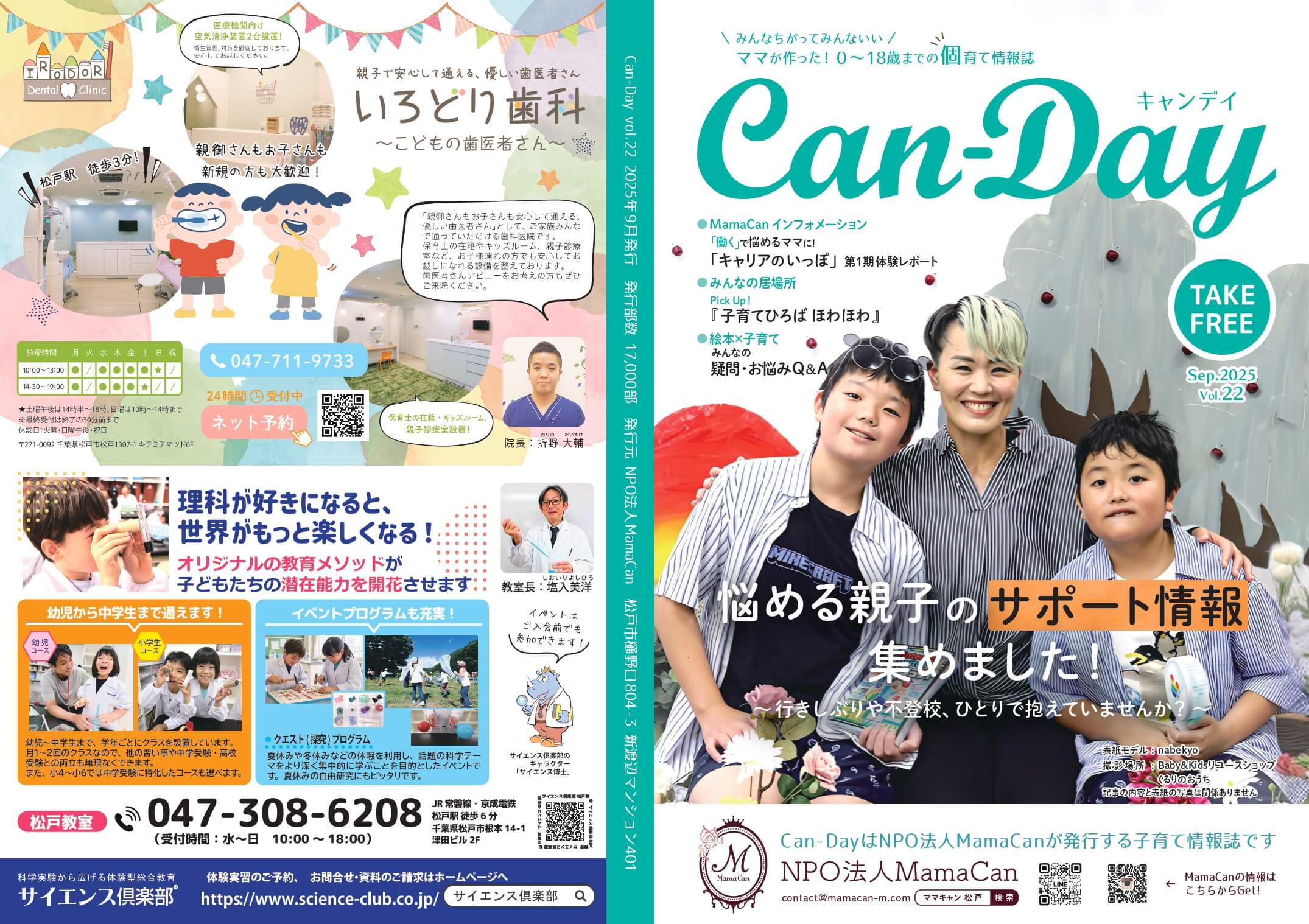 CanDay Vol.22 表紙