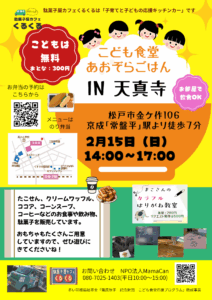 あおぞらごはん2026年2月