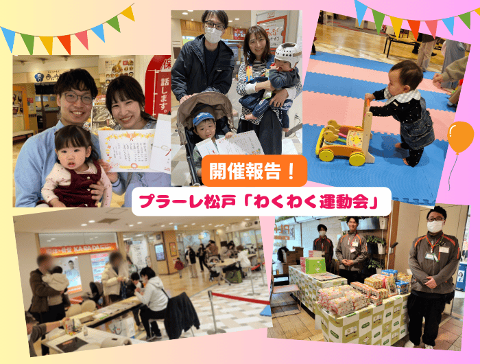 プラーレ運動会2026年2月表紙