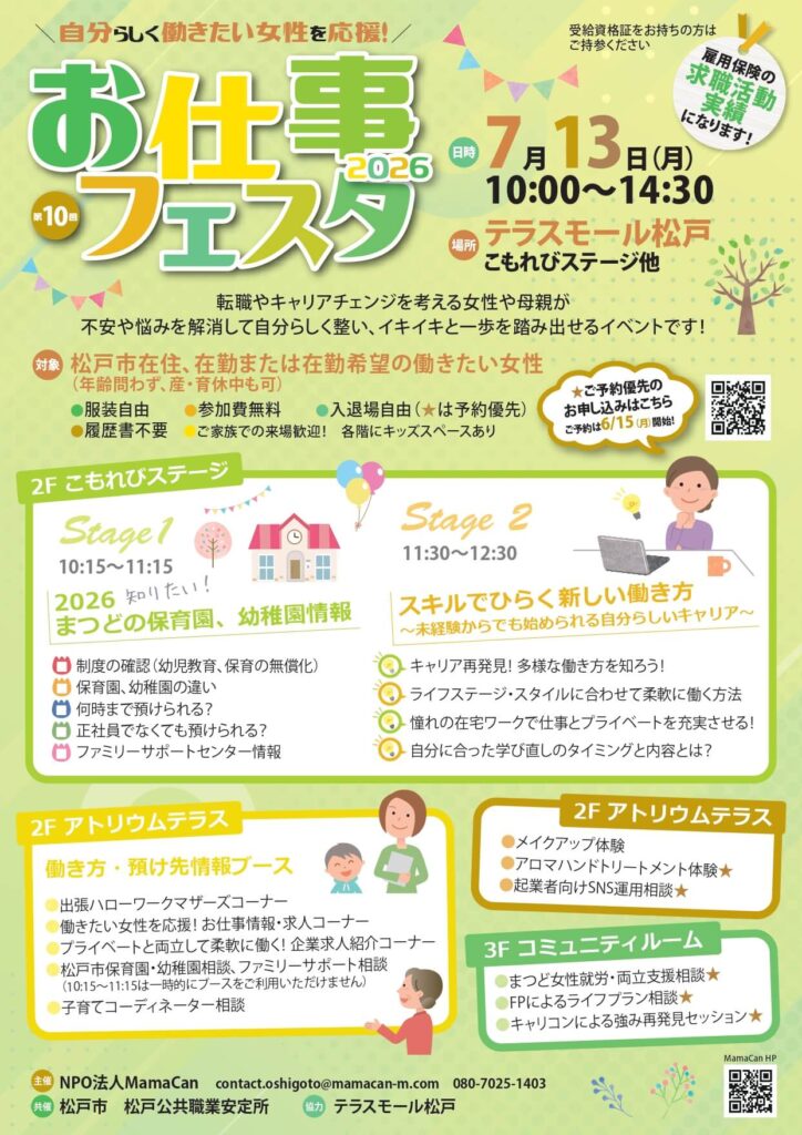 お仕事フェスタ2026
