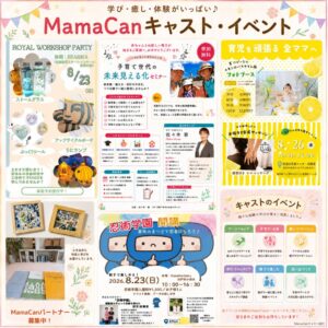 2026年8月ゴールドキャスト・イベント