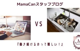 MamaCanブログ