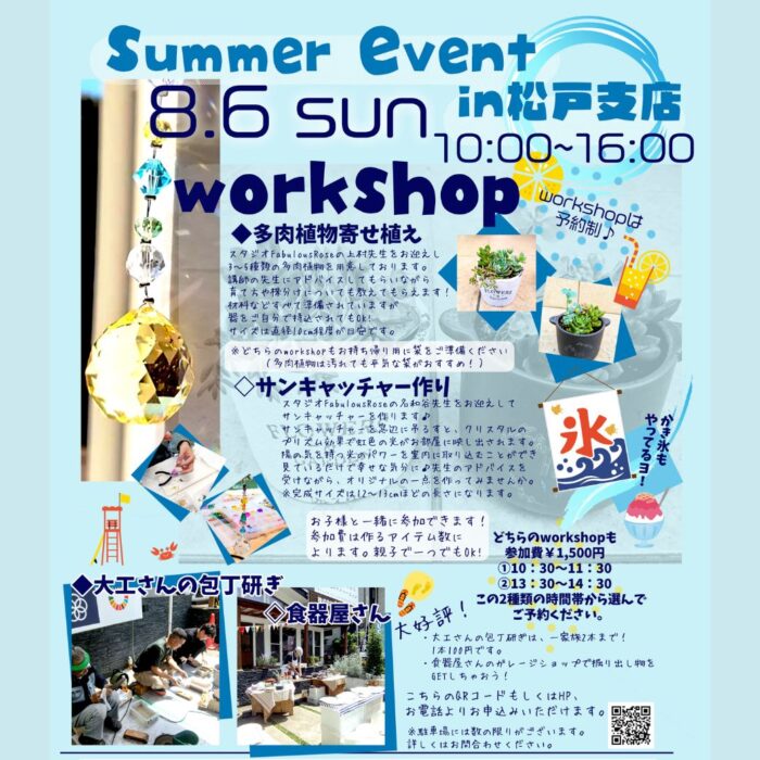 夏のイベント★小川工務店松戸店
