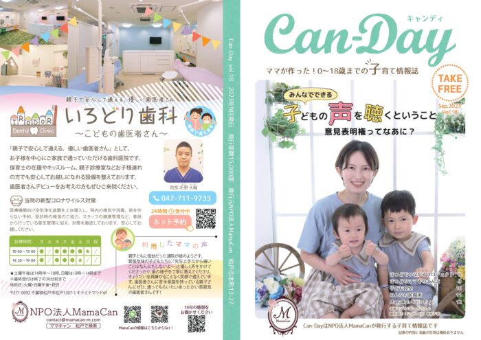 can-day vol.18表紙画像