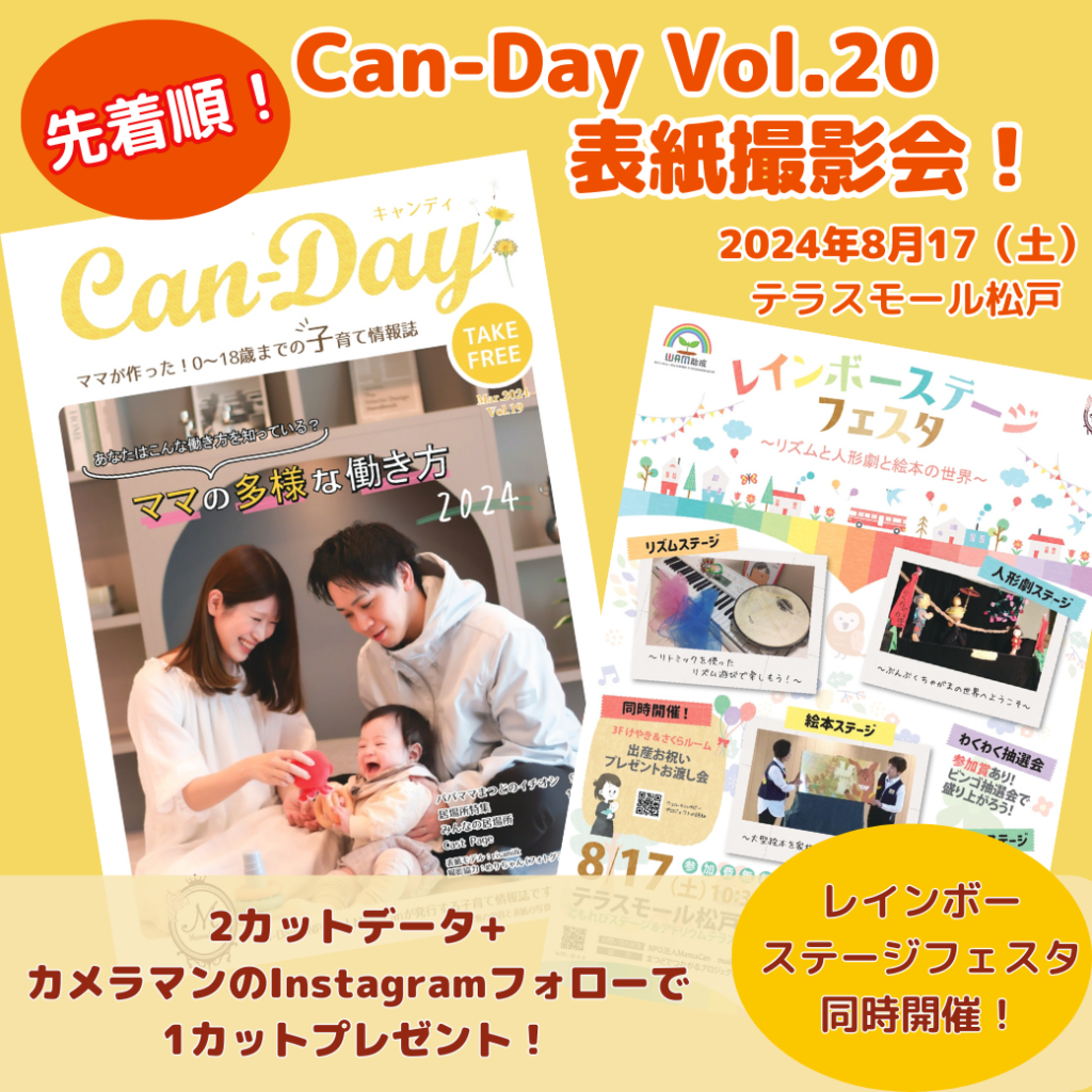 canday vol20表紙撮影会