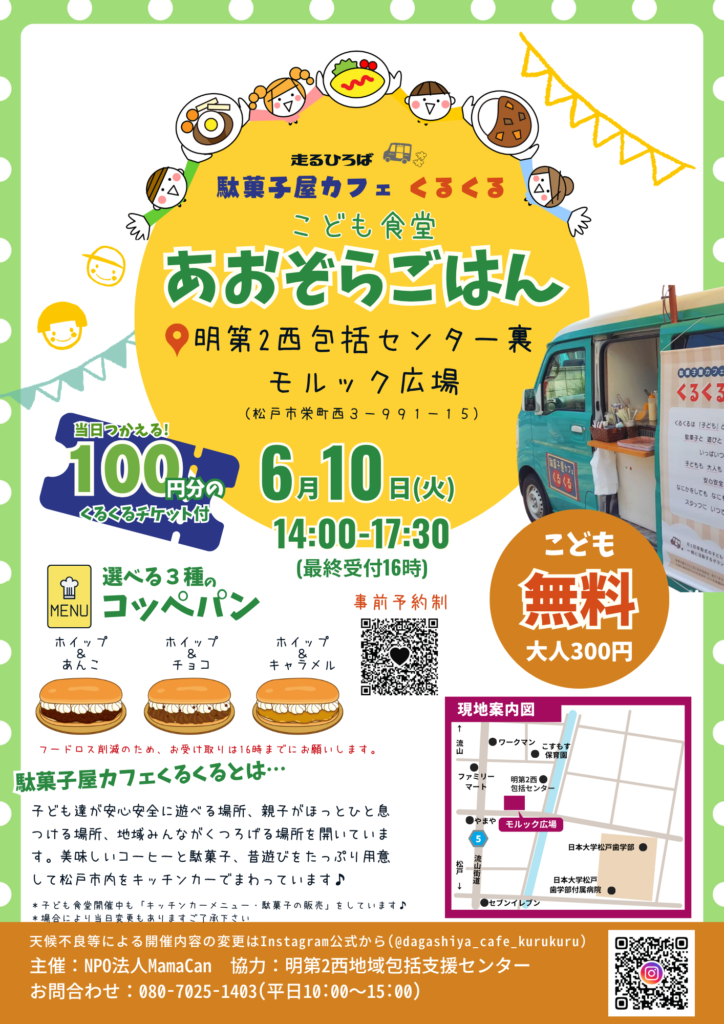 2025年06月あおぞらごはん