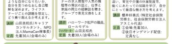 働きたいための女性の講座2025