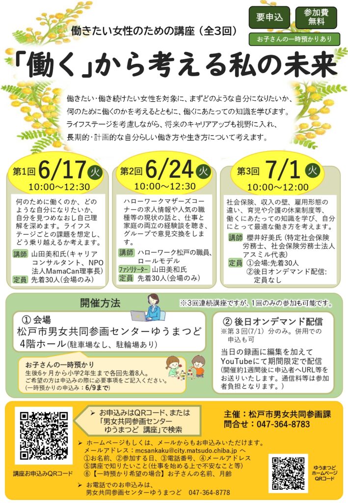 働きたいための女性の講座2025